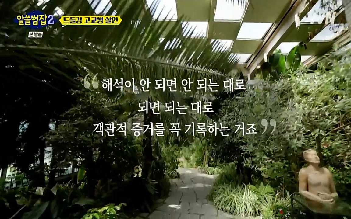 알쓸범잡 2.E15.220425p-NEXT.mp4_20220425_190654.133.jpg