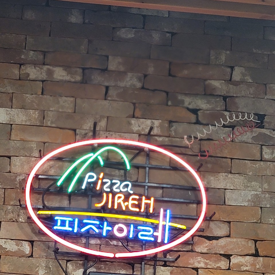 피자이레 이미지