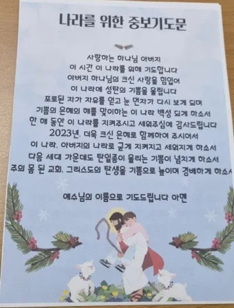 나라를 위한 기도문 10선 2025년_2