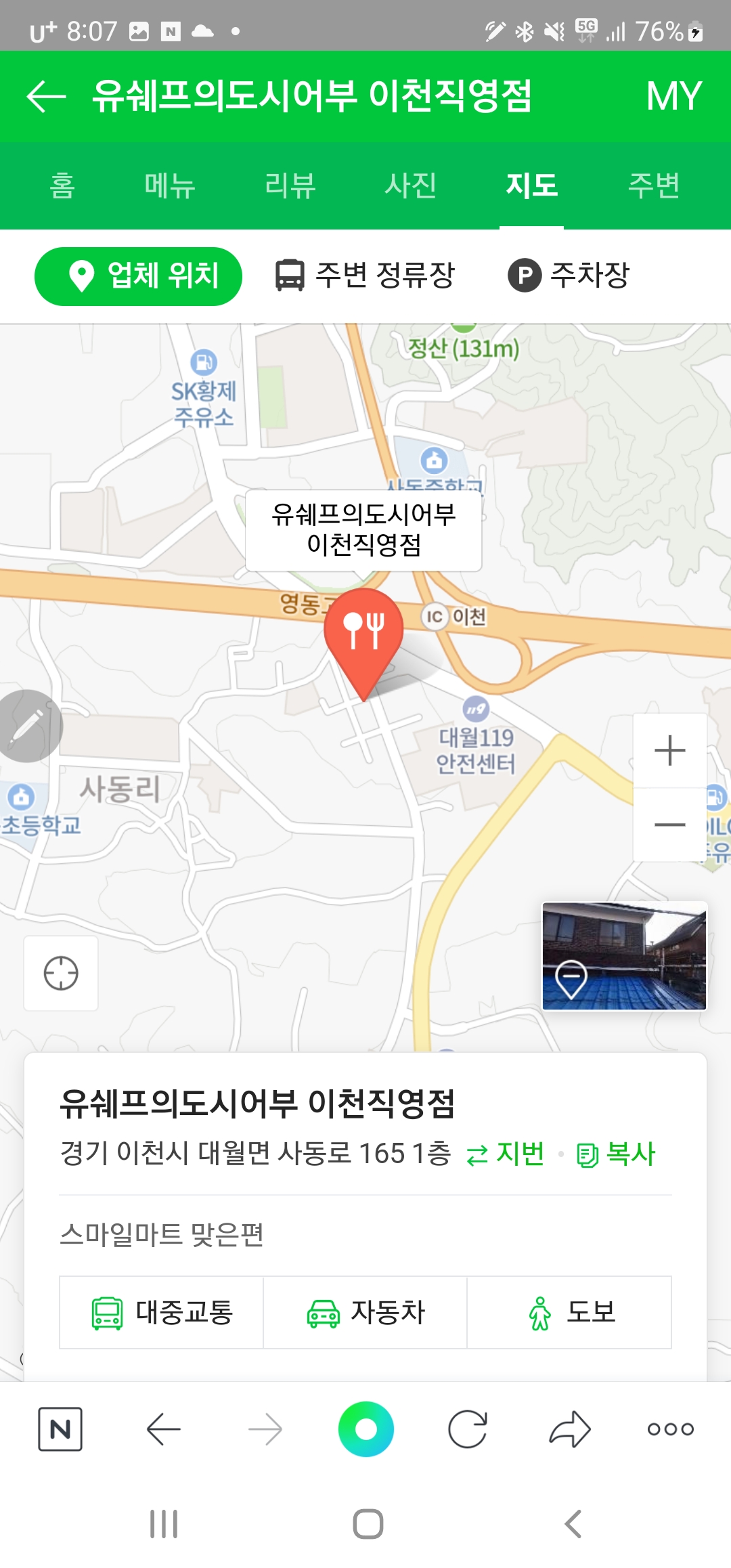 유쉐프의도시어부이천 이미지