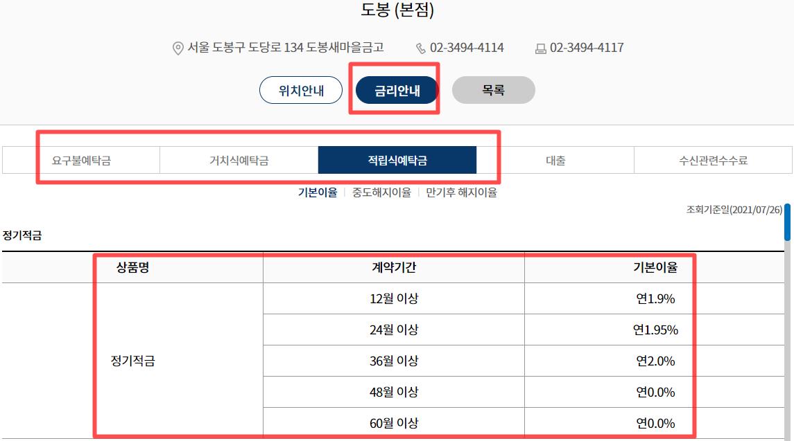 새마을금고 적금 예금 금리 안내