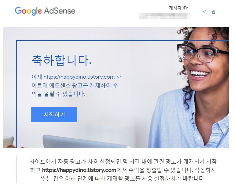  구글 애드센스 승인 성공 (애드고시 2주일 만에 한 번에 통과 썰)