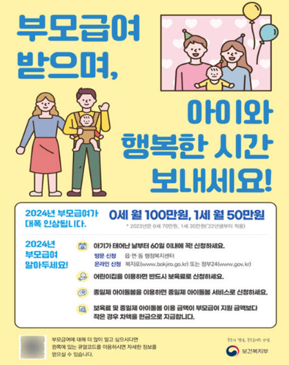 부모 급여 신청