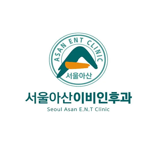 서울아산이비인후과의원