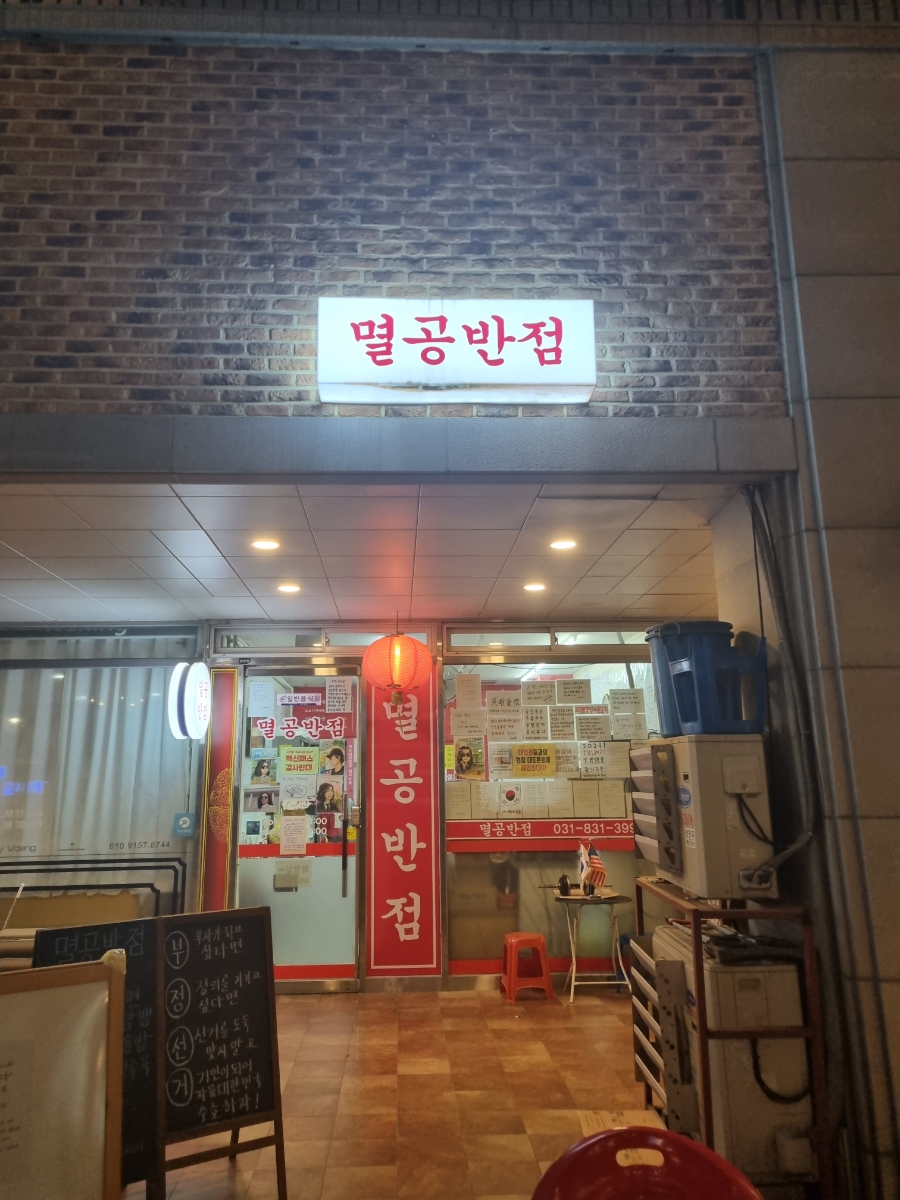 북경반점 이미지