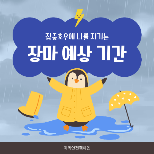 장마예상기간