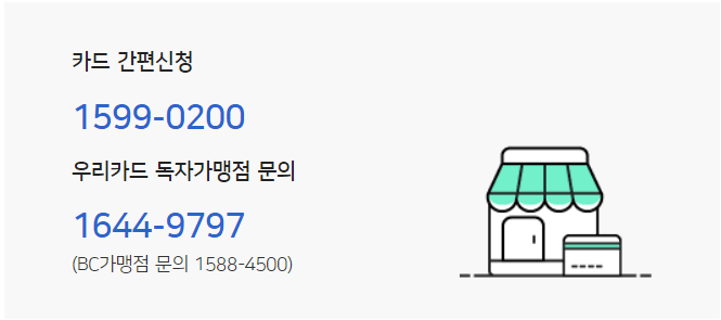 우리카드 고객센터 5