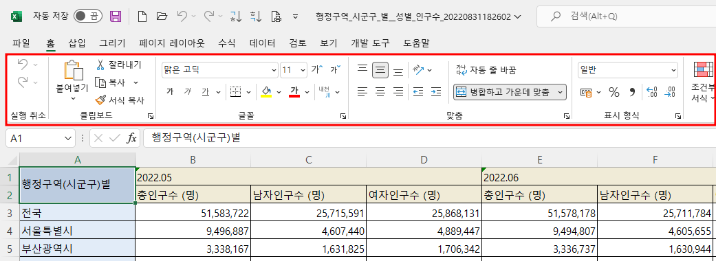 편집 사용 버튼을 누르면 사라졋던 리본 메뉴가 나타남