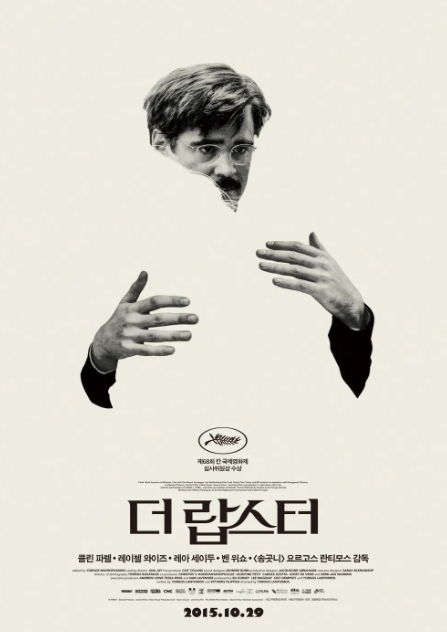  영화 "더 랍스터 (The Lobster)" 리뷰 :  사랑과 인간성에 대한 독특한 시선