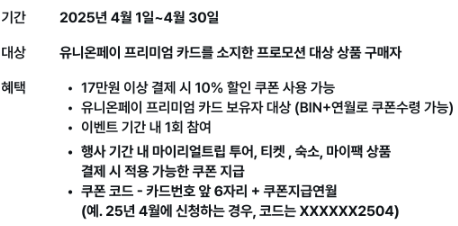 마이리얼트립 유니온페이 할인 프로모션 Description