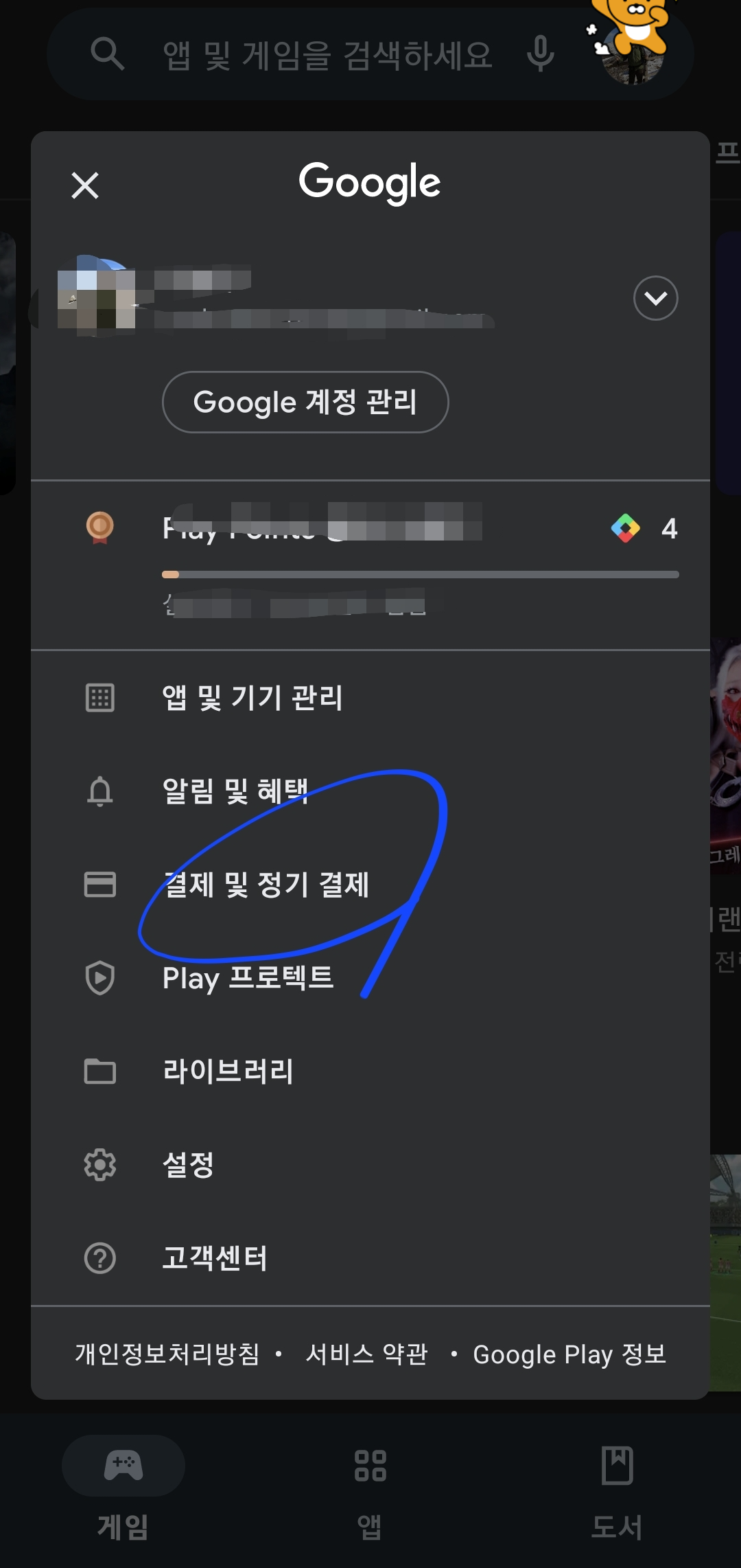 년간 구독 구매 취소 방법 소개
