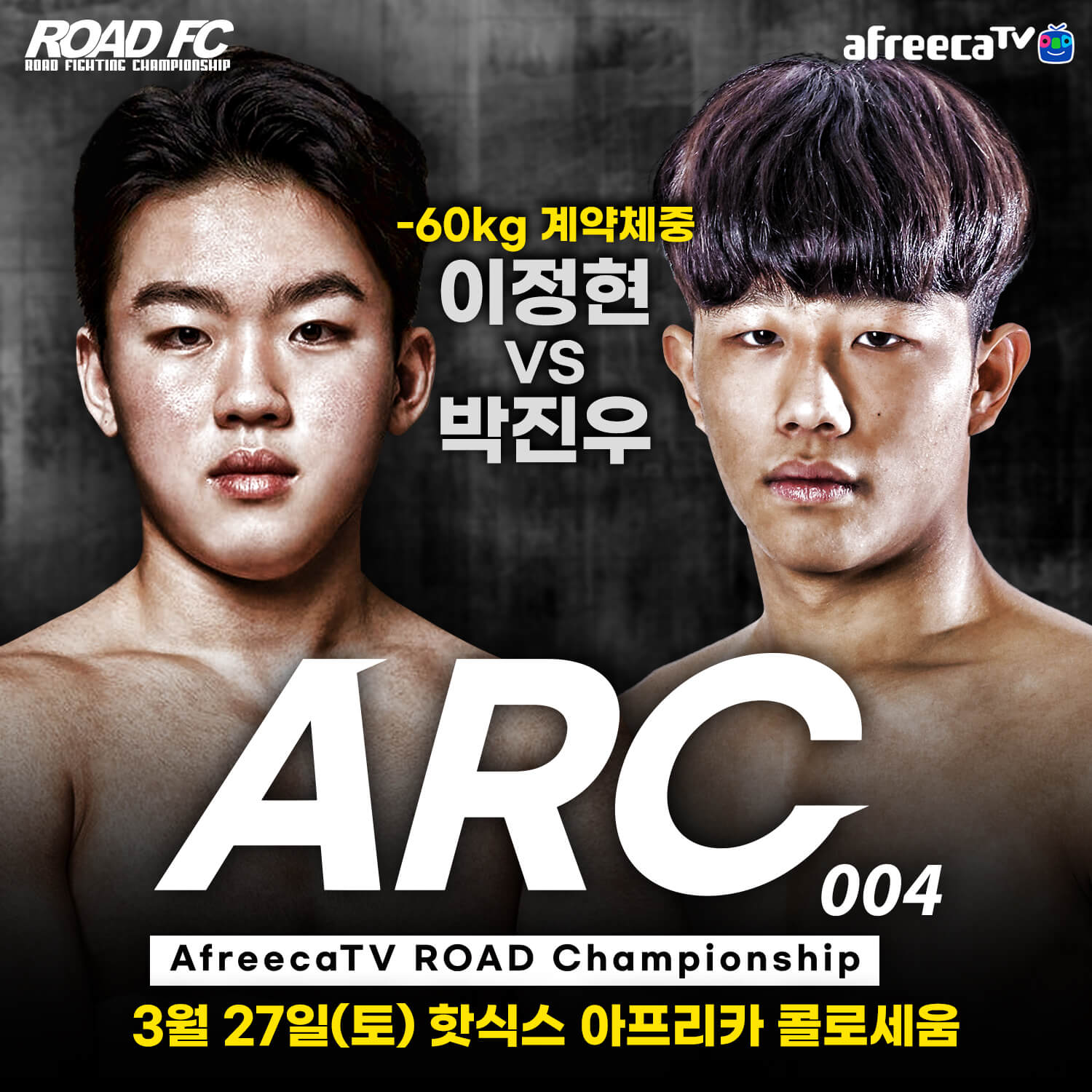  고등래퍼4 출연 이정현, ARC004 출격 3연승 도전