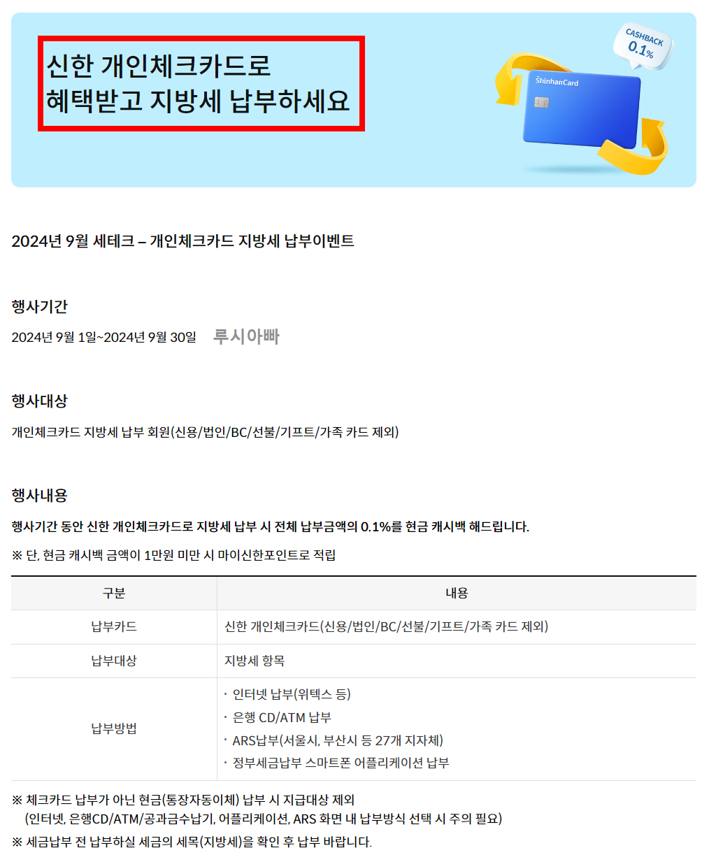 지방세 납부 이벤트 신한 체크카드
