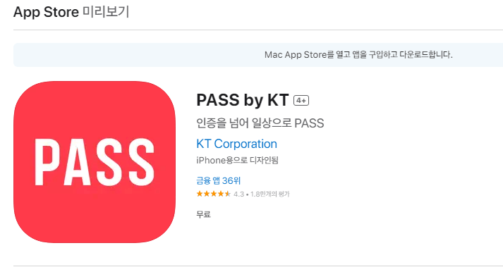 명의도용방지서비스 무료가입 sk lg kt pass 앱