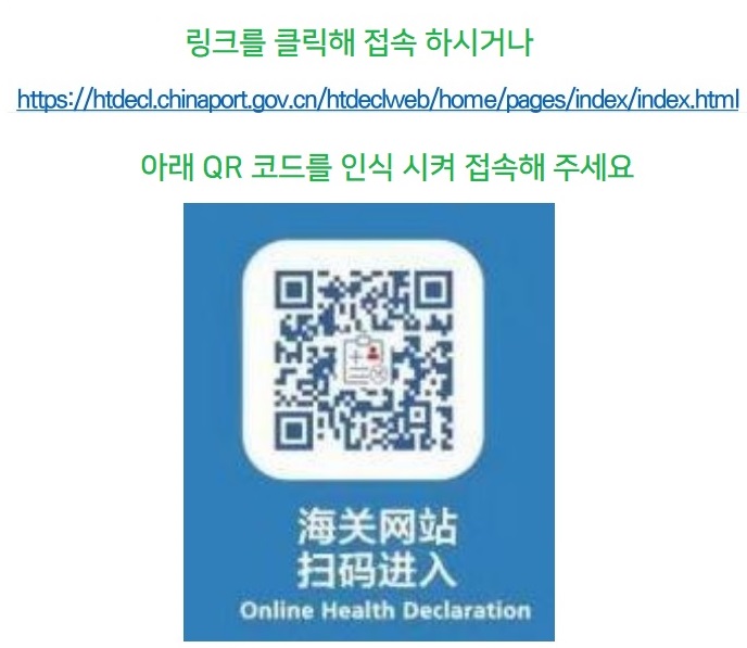 중국 입국 건강신고서 QR