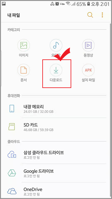  삼성 인터넷 파일 다운로드 위치 확인 및 변경하기