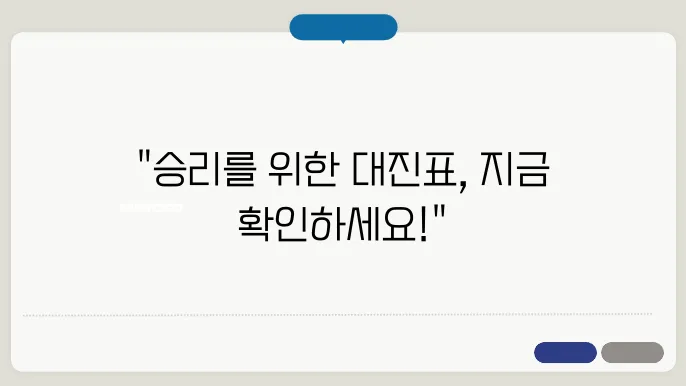 대진표프로그램