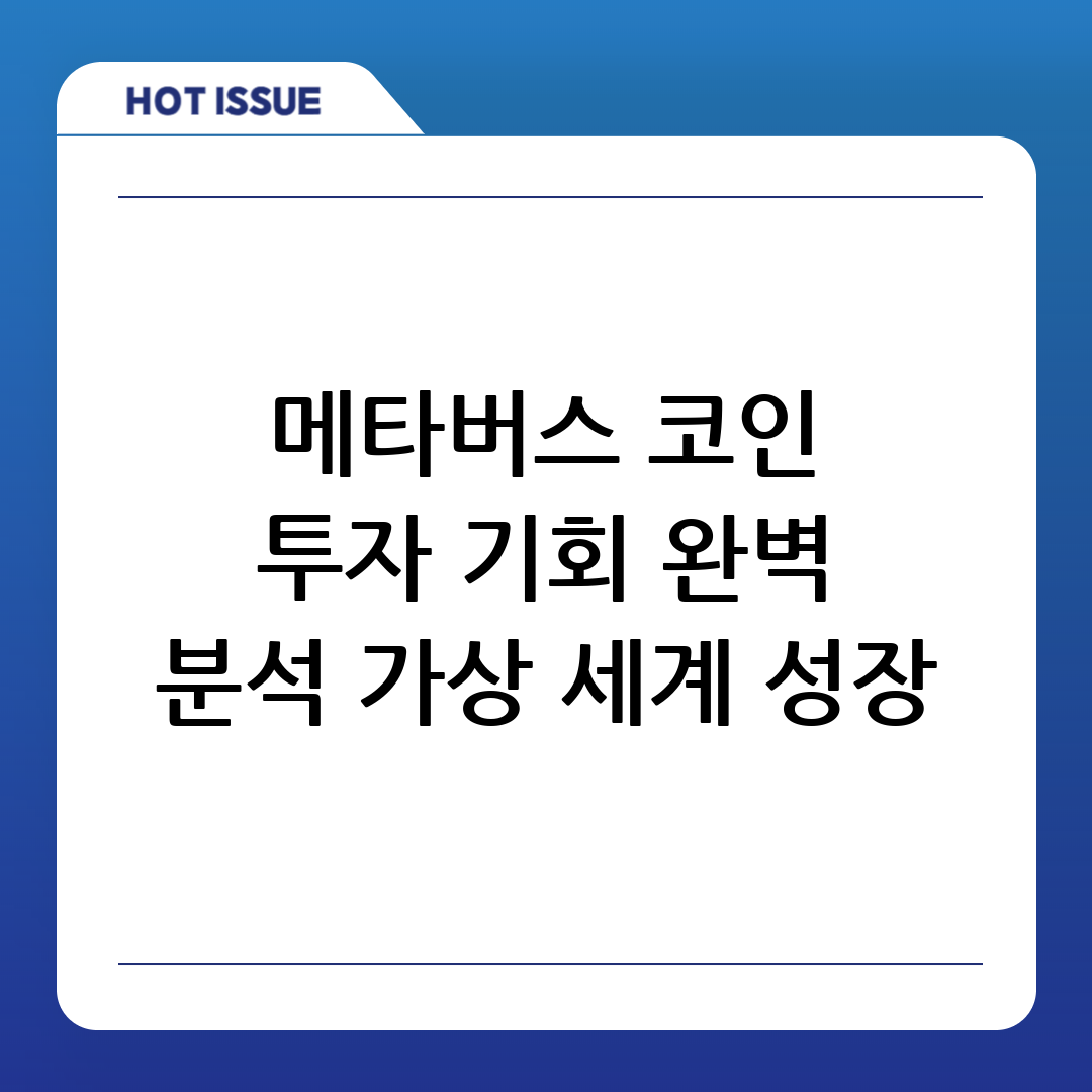 메타버스