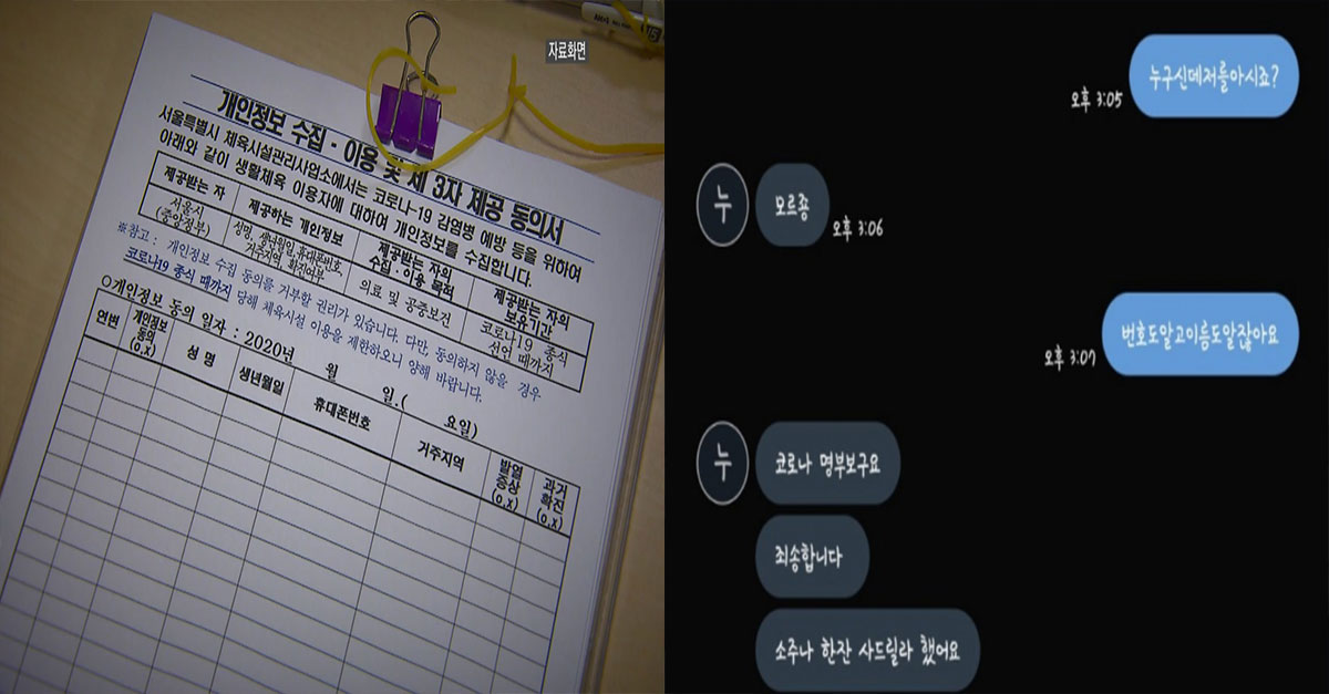  식당 '코로나 명부'에 적힌 번호보고 연락한 남자의 최후