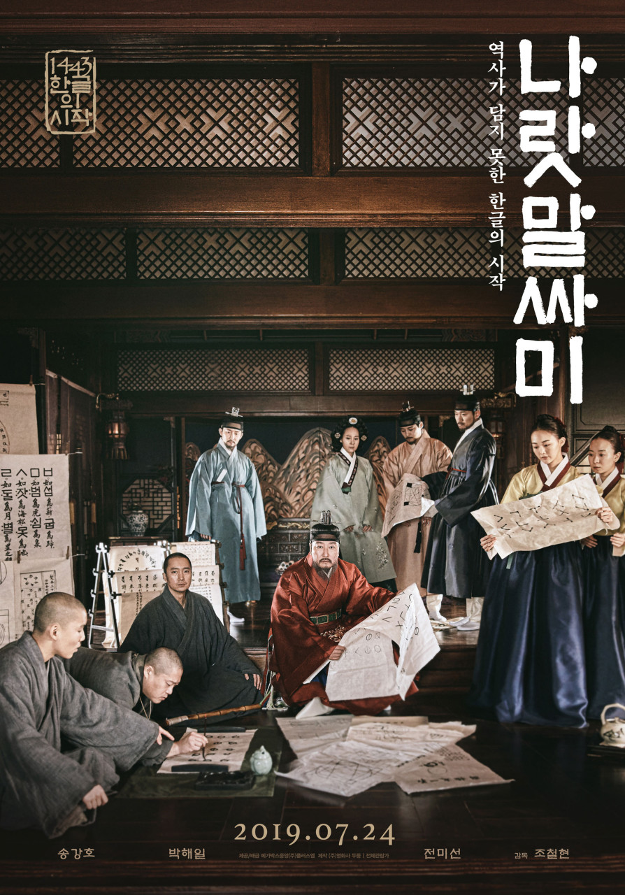 영화 나랏말싸미 관련