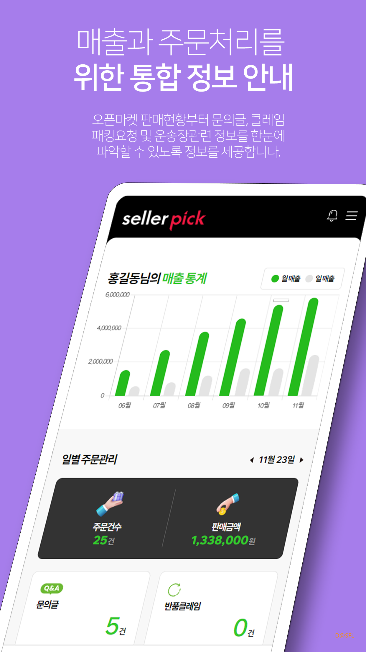 셀러픽 살펴보기 5