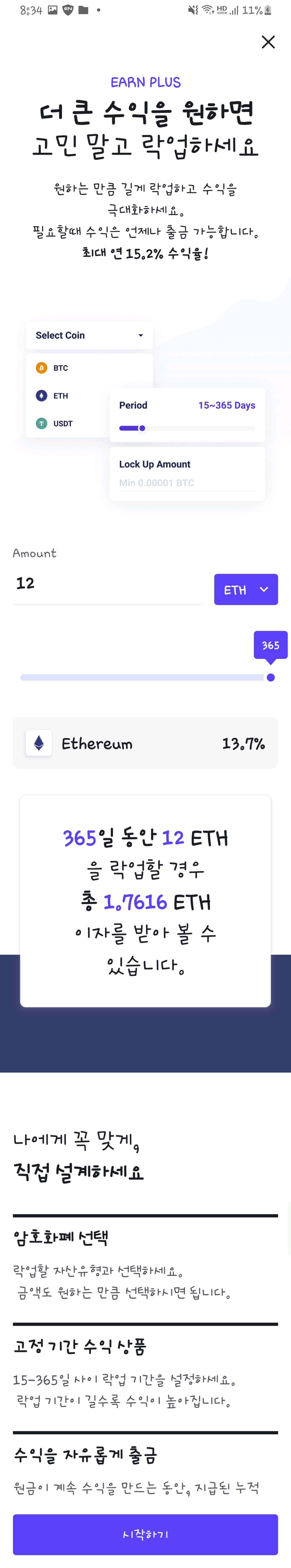  이더 12개 1년락업 13.7%