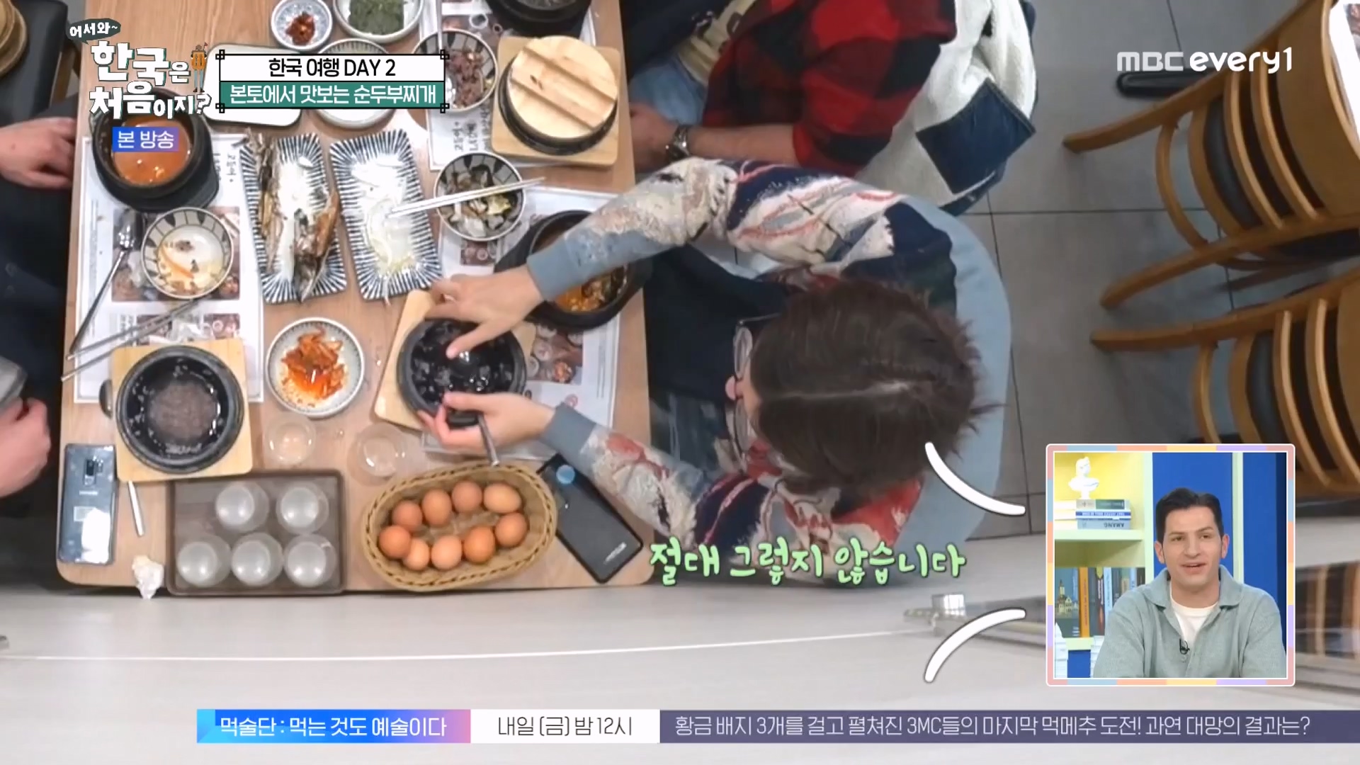 어서와 한국은 처음이지 시즌2.E294.231221p-NEXT.mp4_20231222_210526.731.jpg