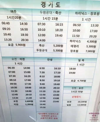 수원버스터미널 예매 시간표 주차장 총정리_6