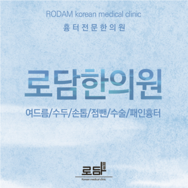  노원대상포진흉터 원인을 알고 치료를 받아요