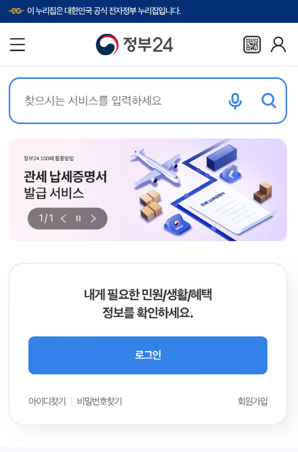 모바일 신분증 발급 방법