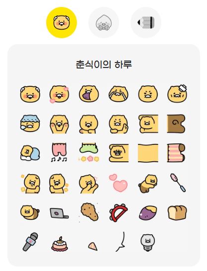 춘식이의 하루