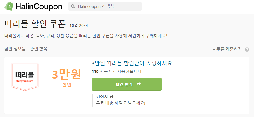 B급 쇼핑몰 떠리몰 판매자 센터, 쿠폰 다운로드