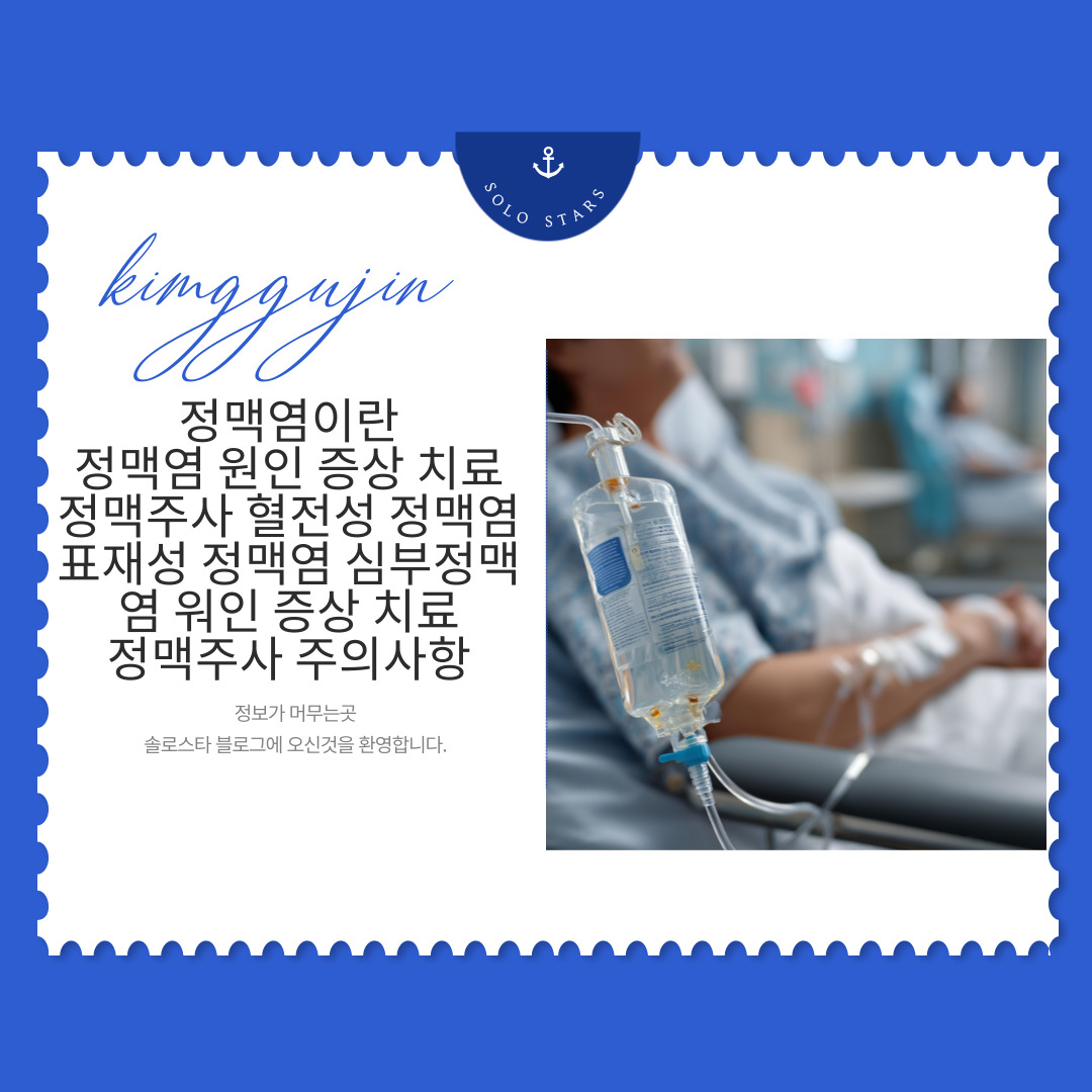 정맥염 사진