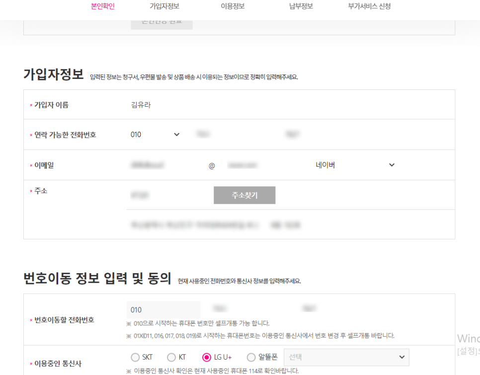 비교·추천 셀프개통법 번호이동 U+유플러스 알뜰모바일 가입후기 알뜰요금제 8