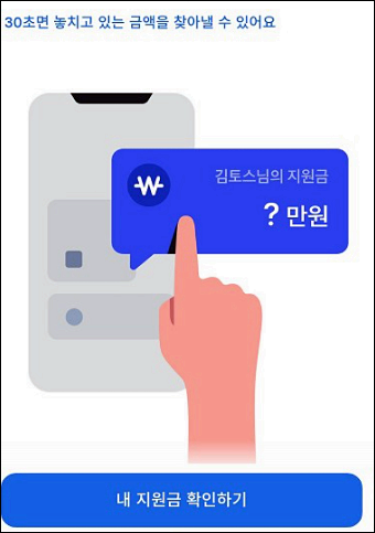  숨은 정부 지원금 찾기, 간단하게 확인하기