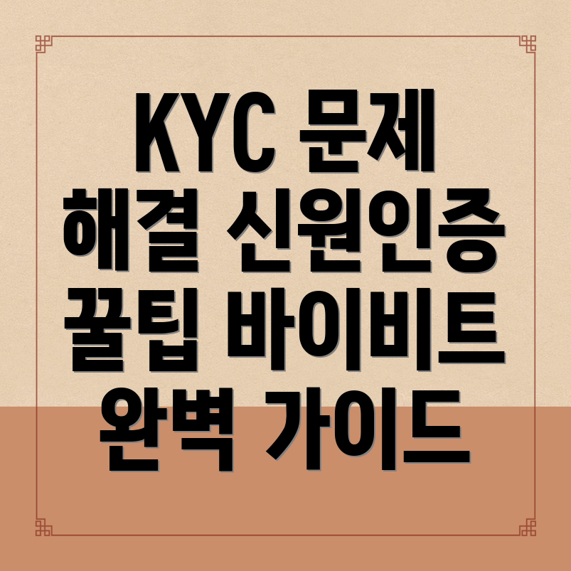 바이비트 KYC