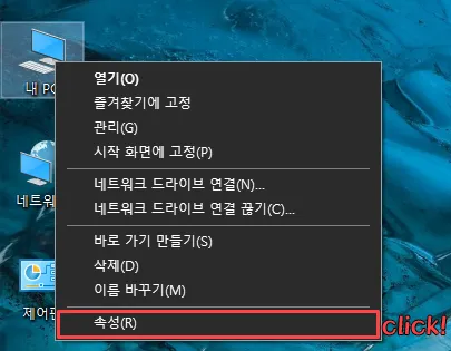 내컴퓨터의 속성을 통해 사양 보는 법