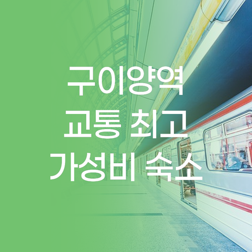 구이양 기차역 인근 호텔 추천 교통 