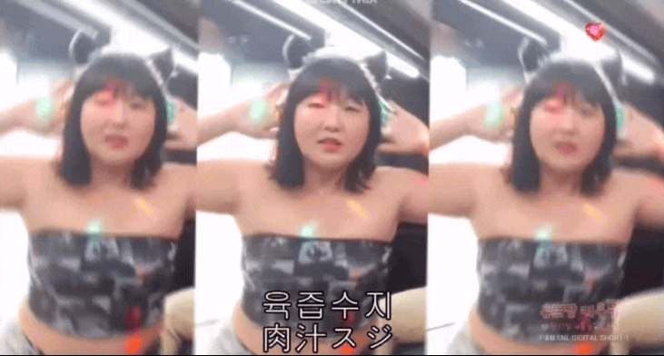 과즙세연 패러디한 육즙수지 SNL코리아 시즌 6 쿠팡플레이