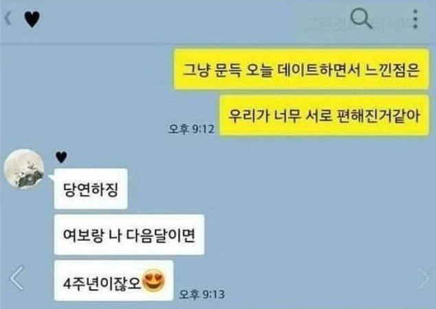  권태기를 슬기로운 방법으로 극복하는 여자