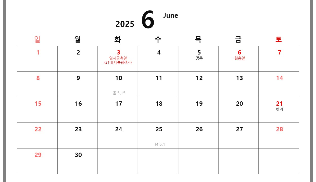 2025년-6월-달력