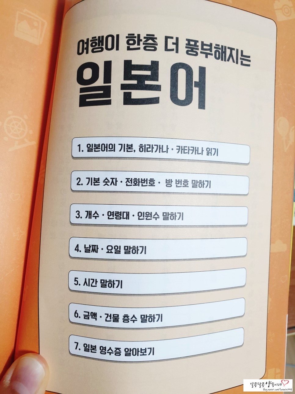 무료 동영상 강의로 더 알차게 :) 해커스 여행 일본어 회화 10분의 기적 20