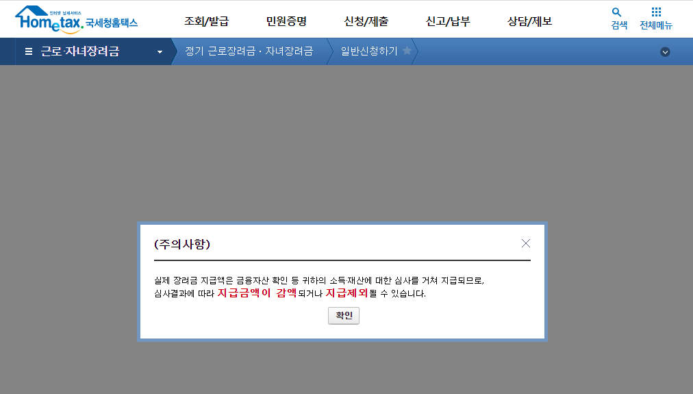 홈택스_주의사항