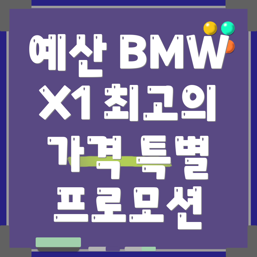 예산 친화적인 BMW X1