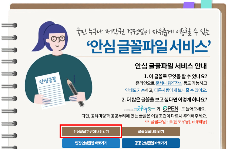  상업적 이용가능한 무료 폰트, 글꼴 - 공유마당 안심 글꼴 파일 서비스
