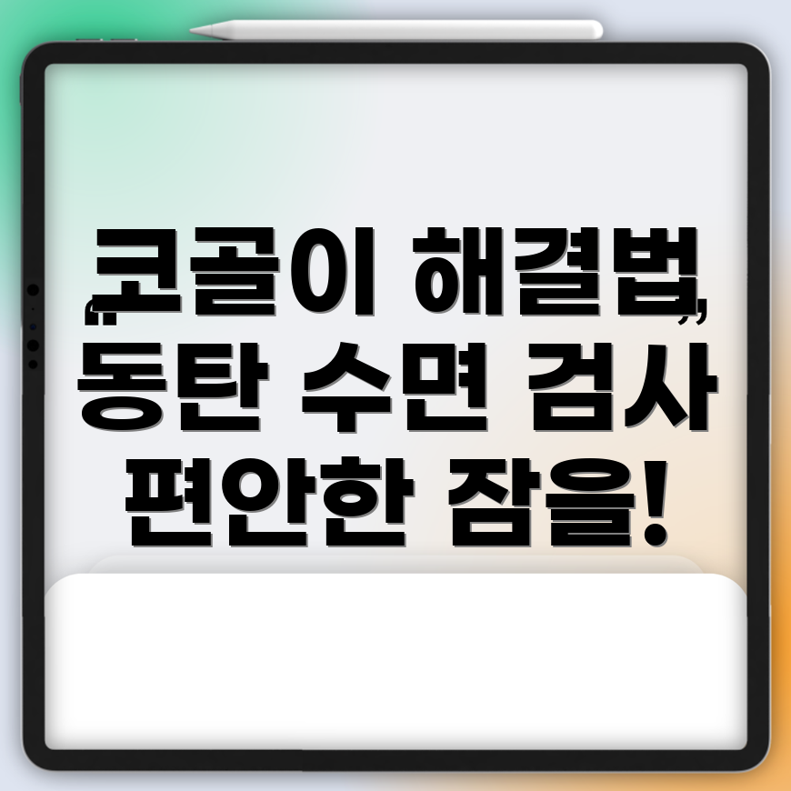 수면 다원 검사