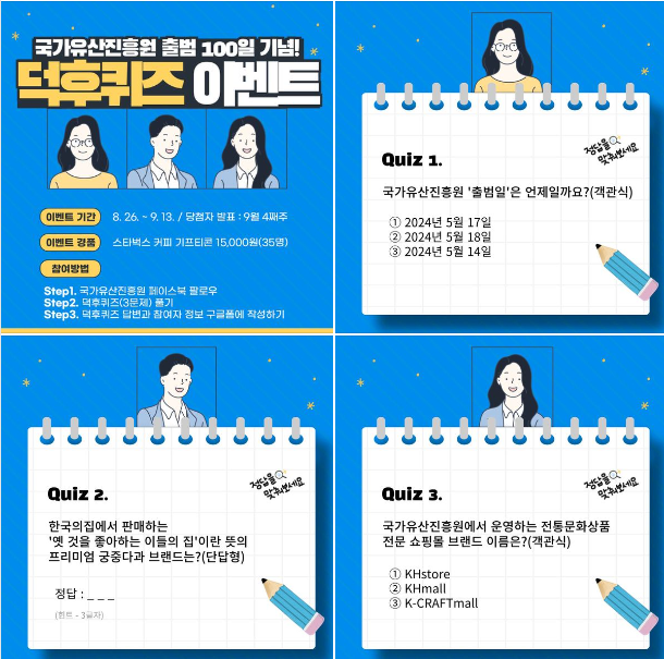 국가유산진흥원 덕후퀴즈 이벤트 알트 태그