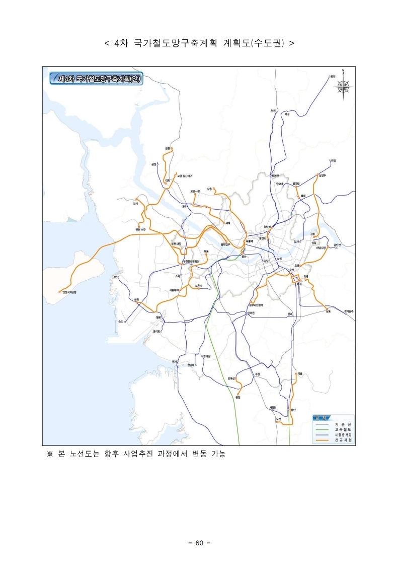 제 4 차 국가 철도망 구축 계획 hwp