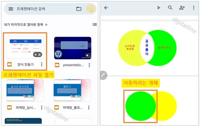 프레젠테이션-이동할 개체를 길게 탭합니다.