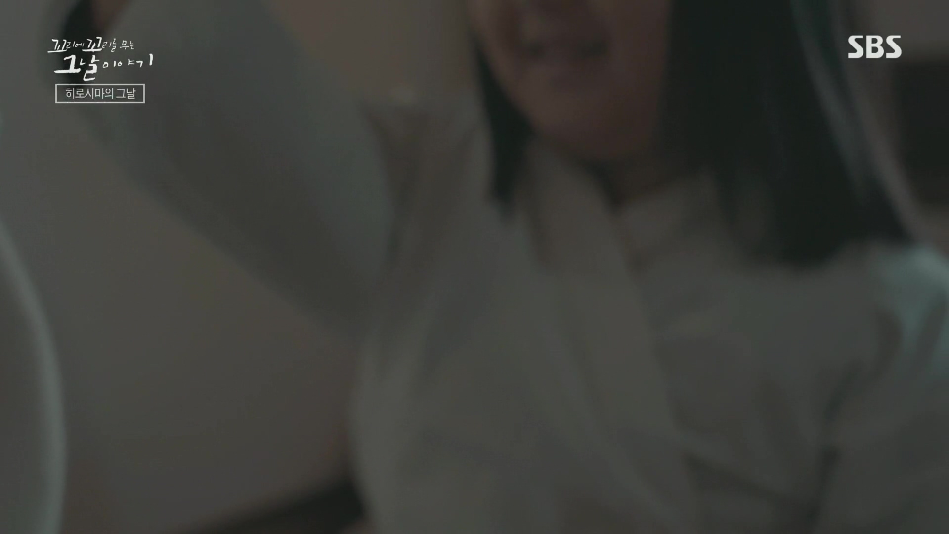 꼬리에꼬리를무는그날이야기.E105.231207p.H264-F1RST.mp4_20231210_174059.052.jpg